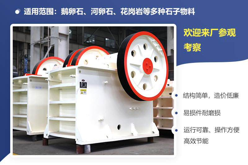 石子破碎機(jī)優(yōu)勢(shì)多，性能好
