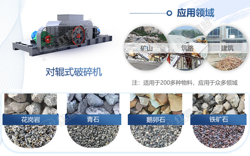 對(duì)輥制砂機(jī)也就是對(duì)輥破碎機(jī)，對(duì)物料適用范圍廣