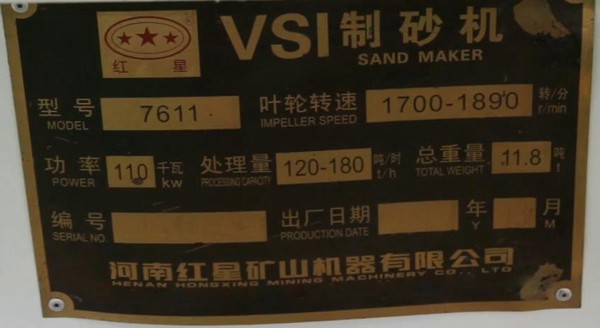 vsi7611制砂機，參數(shù)，處理量，功率