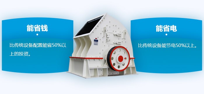 重錘式碎石機(jī)更省電、省錢