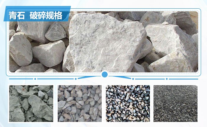 青石破碎、制砂物料成品圖