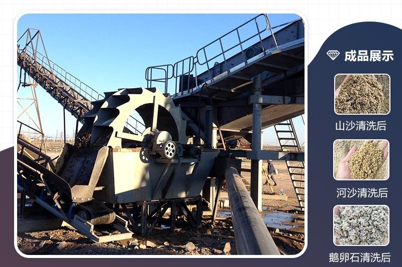 紅星輪斗洗砂機現(xiàn)場，及物料成品展示
