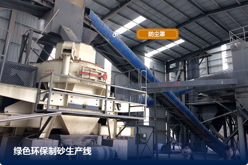 制砂現(xiàn)場(chǎng)