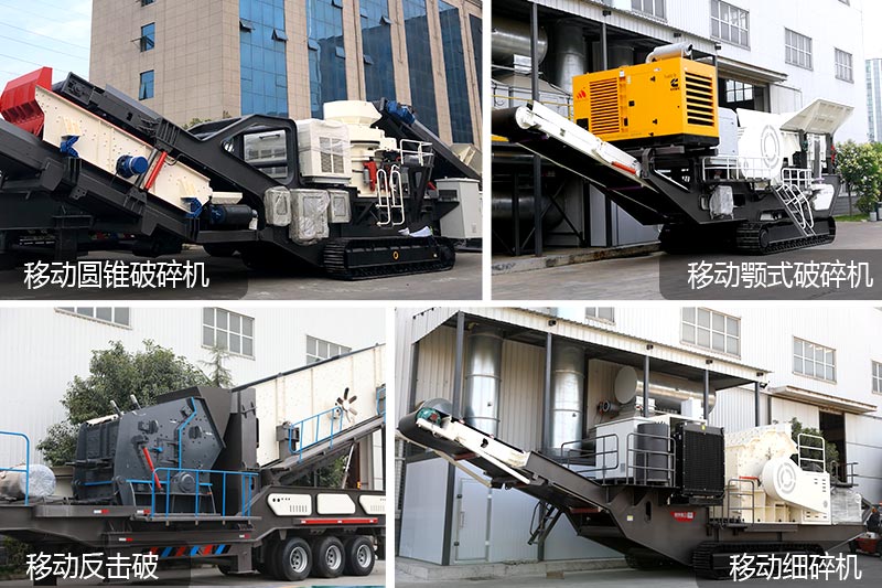 移動式成套砂石料生產(chǎn)線設備