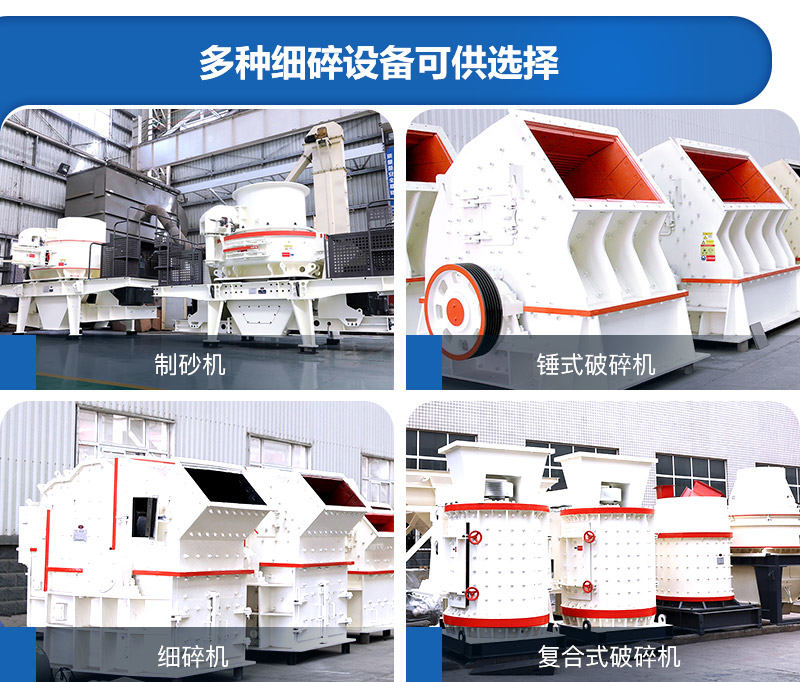 多種細碎設備，可根據需求選擇