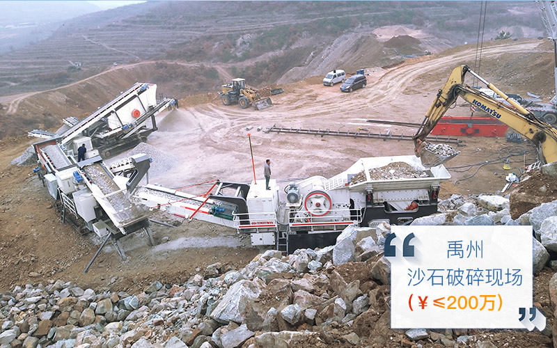 沙石破碎生產(chǎn)線移動(dòng)作業(yè)