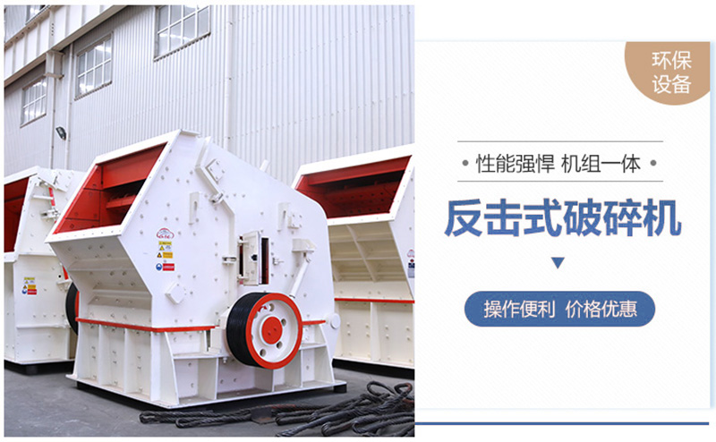 反擊破粒型優(yōu)異，環(huán)保可靠