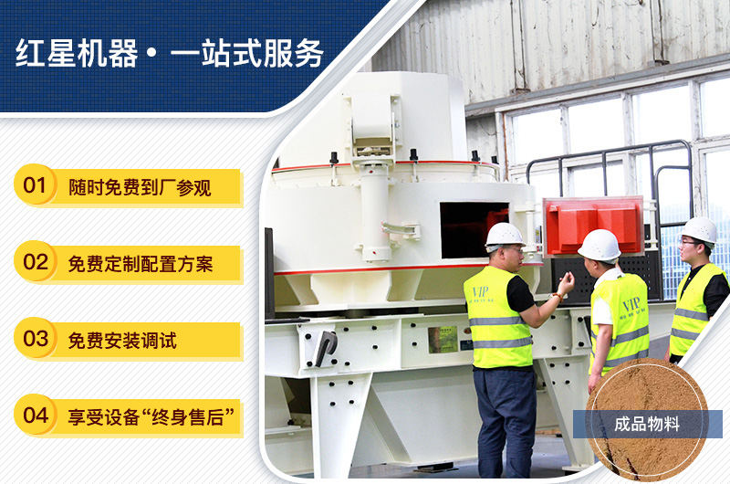 紅星制砂機(jī)件件出廠(chǎng)價(jià)，送貨上門(mén)，免費(fèi)技術(shù)指導(dǎo)