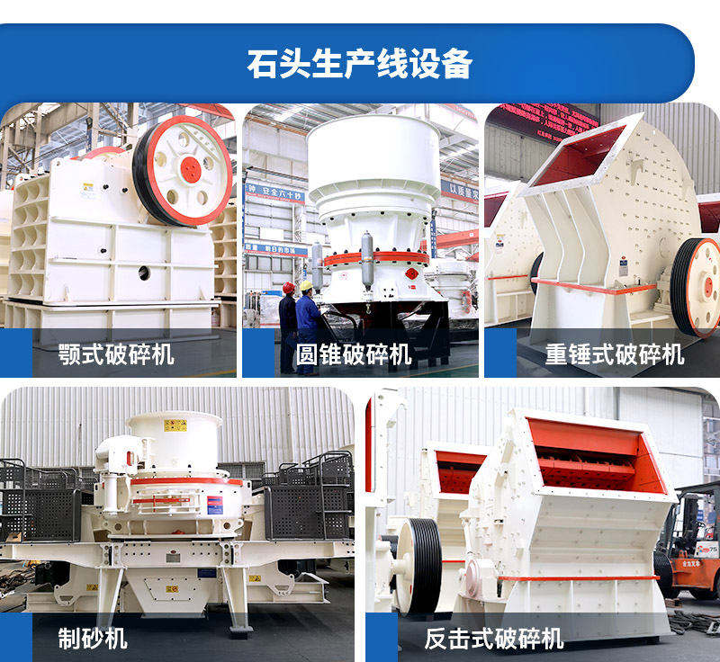 沙場常用的打石頭設(shè)備