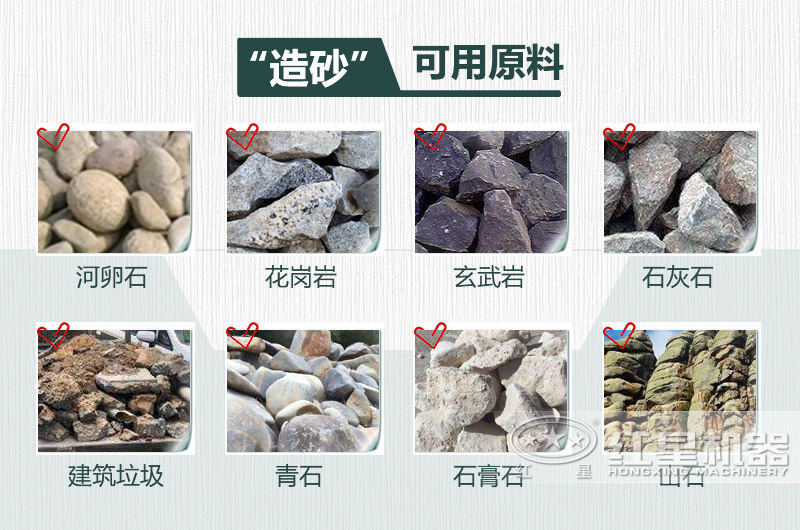 制沙子的石頭有哪些？用什么設(shè)備制沙效果好？