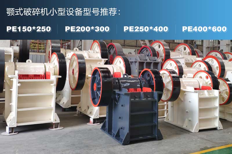 破混凝土的鄂式破碎機，故障率低