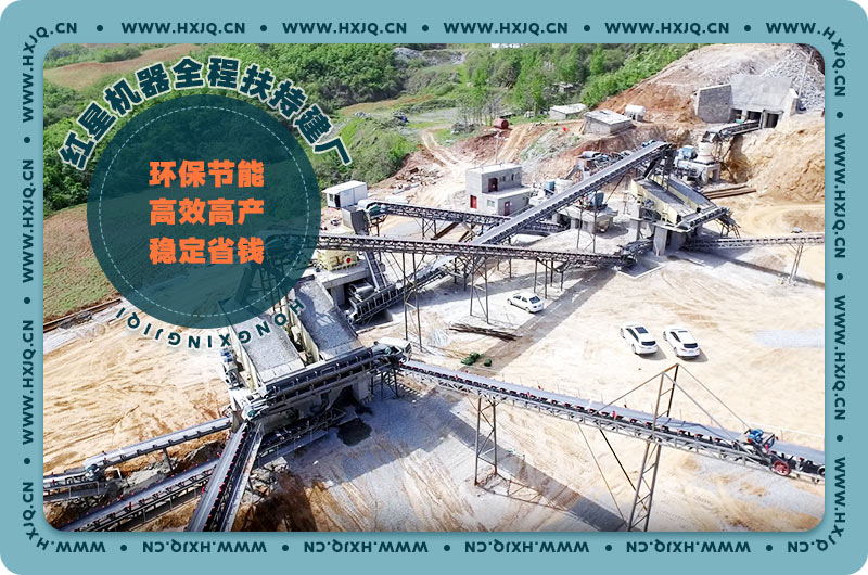 紅星砂石料工廠案例現(xiàn)場，符合環(huán)保