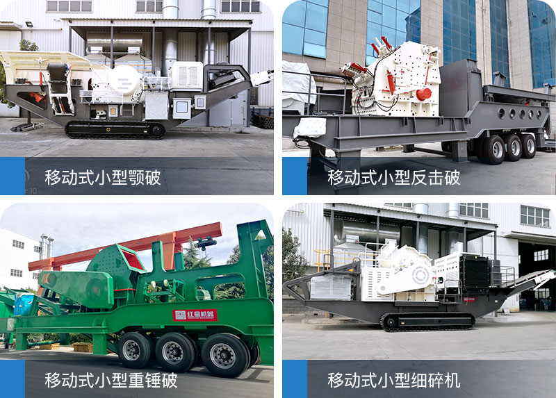 新一代移動(dòng)式小型砂石破碎機(jī)，未來(lái)發(fā)展必須品