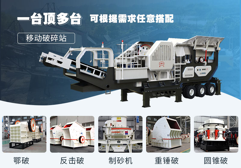 移動石料破碎機(jī)多種配置，價(jià)格不同