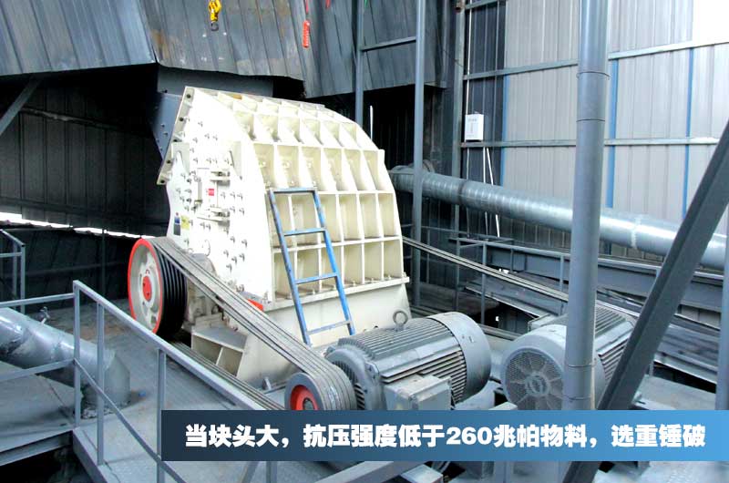 重錘式破碎機(jī)，一次成型無需二次處理