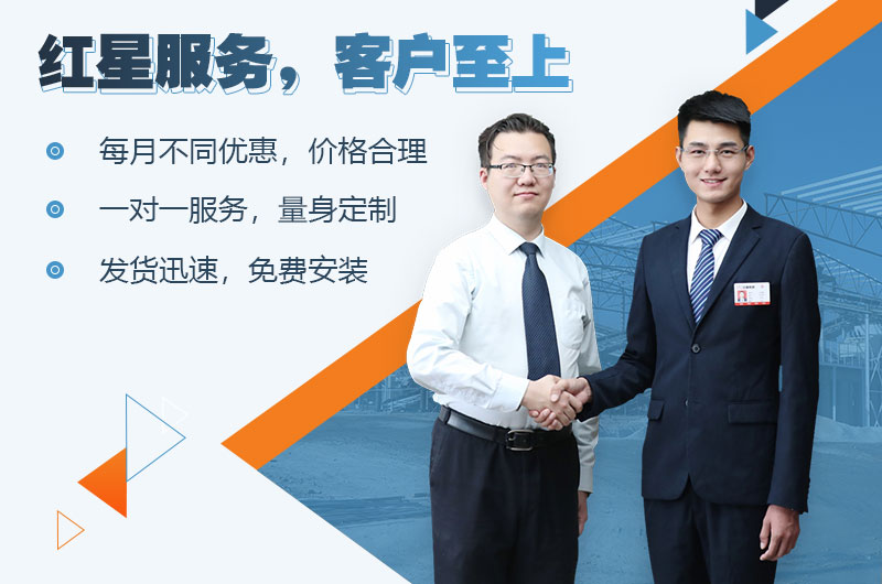 歡迎在線咨詢紅星客服，隨時(shí)為您報(bào)價(jià)