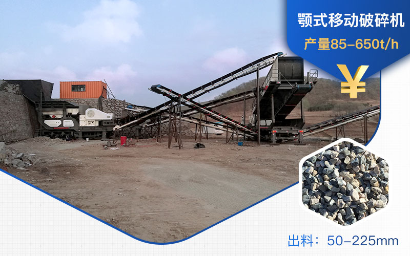 顎式移動破碎機(jī)工作現(xiàn)場